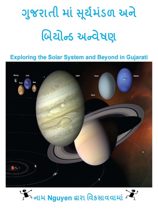 Title details for ગુજરાતી માં સૂર્યમંડળ અને બિયોન્ડ અન્વેષણ by Nam Nguyen - Available